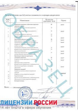 Образец приложение к диплому (страница 2) Егорлыкская Профессиональная переподготовка сотрудников 